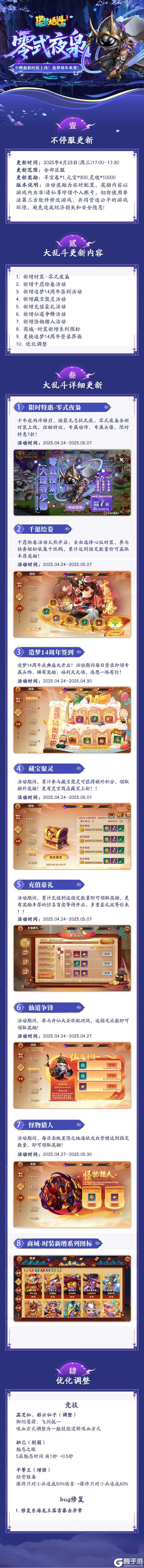 《造梦大乱斗》「4月23日不停服更新」珍藏皮肤免费送!