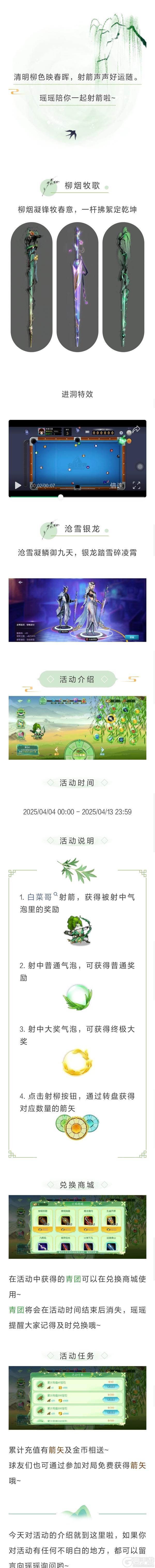 四月活动 | 百步穿杨