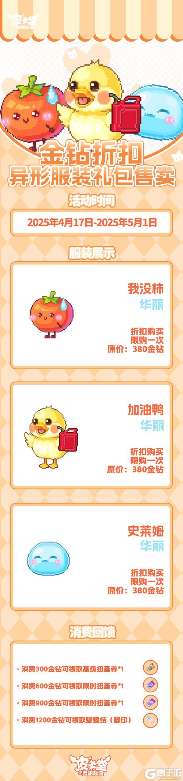 更新预告|4月17日更新 软糯入梦，甜趣开趴