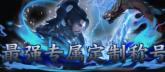 《天堂魔狱（0.05折百倍爆率千金版）》自定义称号活动