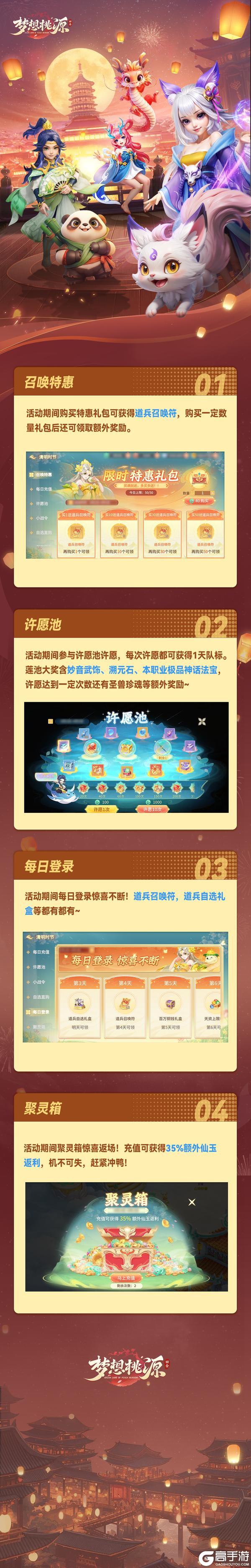 《梦想桃源》道兵召唤丨每日登录送道兵召唤券 聚灵箱限时返场