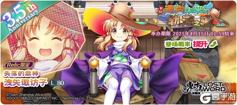 《东方归言录》4月8日祈愿更新公告