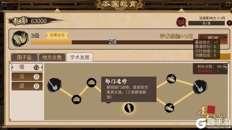 《豪杰成长计划》烬火孤忠资料片 南明朝代开启