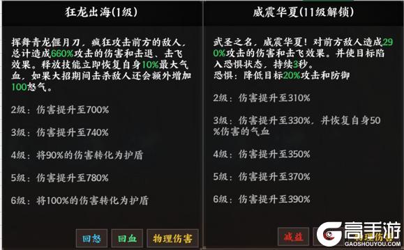 《征服与荣耀》 武将介绍之“武圣”关羽篇