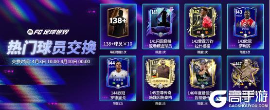 更新爆料丨全新活动：闪回巅峰上线，德甲精选球员交换登场！