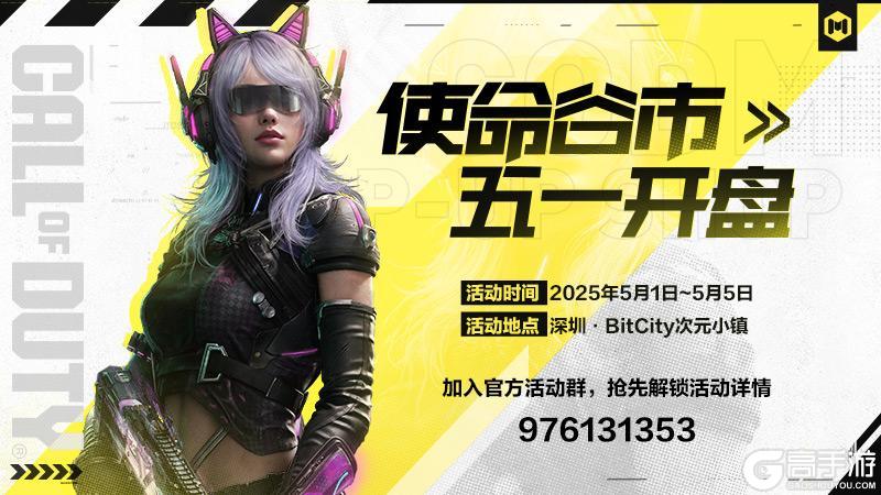 使命谷市,五一开盘!