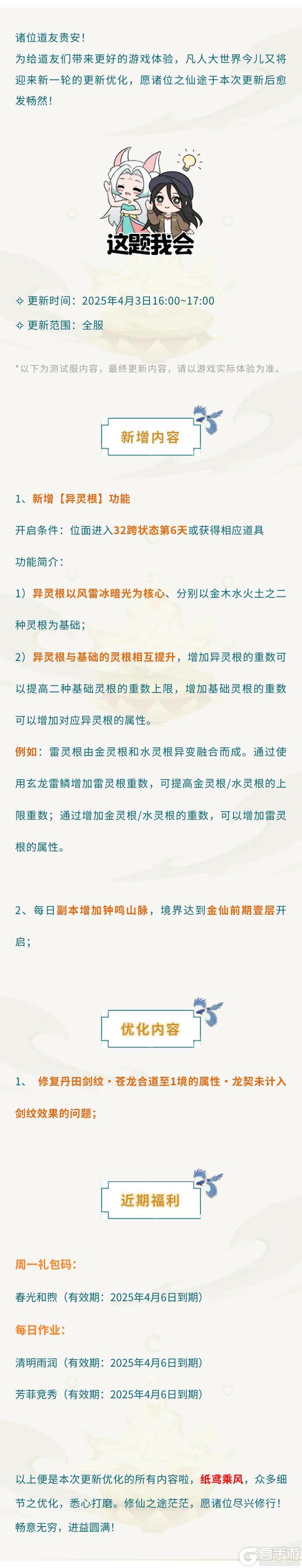 更新公告丨新增【异灵根】功能及【钟鸣山脉】副本！