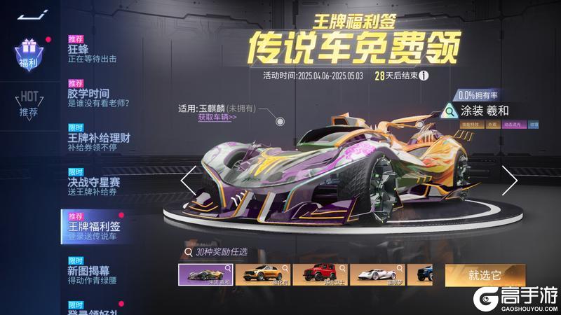 《王牌竞速》肖老板喊你来速度节发财啦！