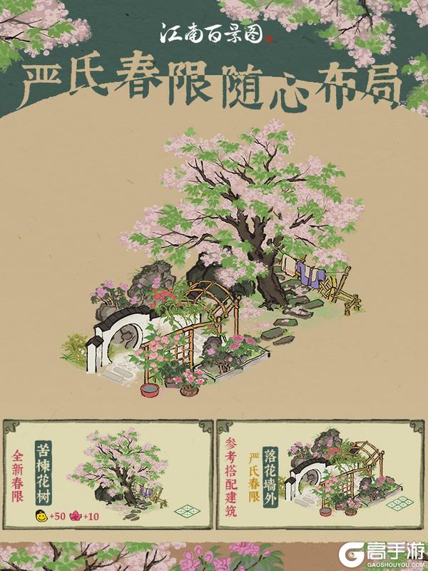【严氏春限】全新春限建筑现已上架！缤纷布局，静待解锁~