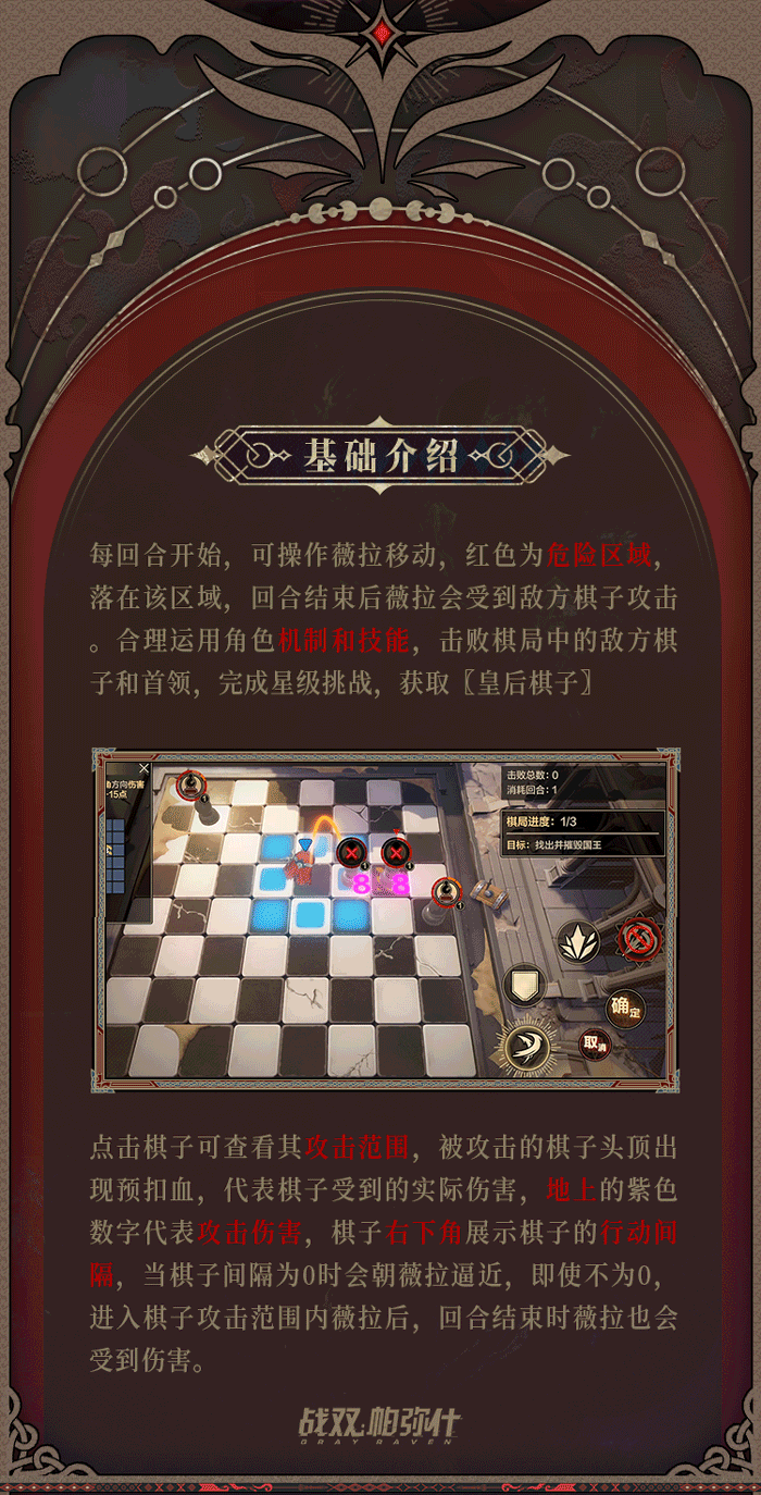 【步步荆棋】活动即将开始！