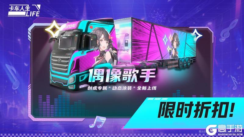 库库来报|《卡车人生》4月9日活动&福利更新