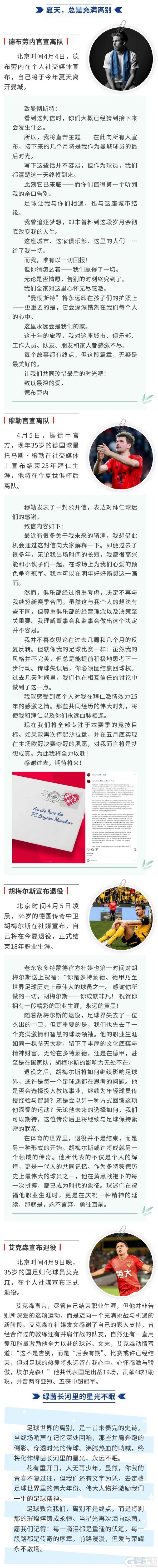 《任性足球》夏天 总是充满离别