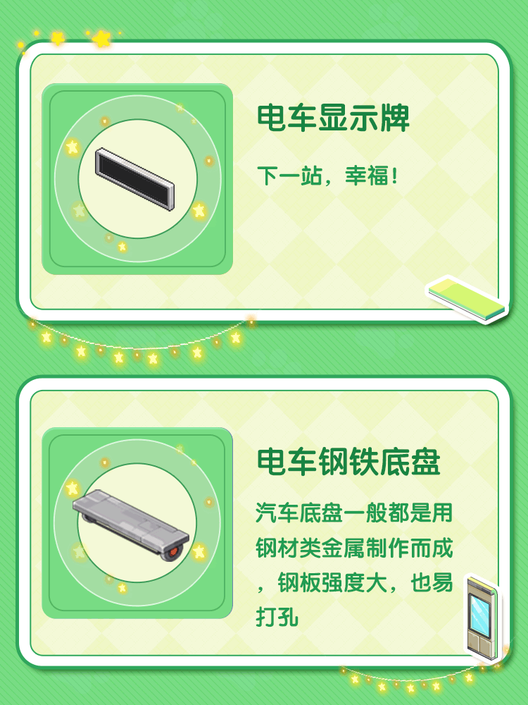 《时光镇》「绿皮电车」—下一站盎然春日