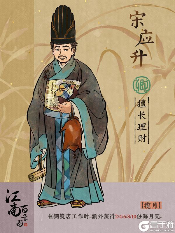 【江南人物传】全新卿级居民「宋应升」现已入驻「双星画池」！
