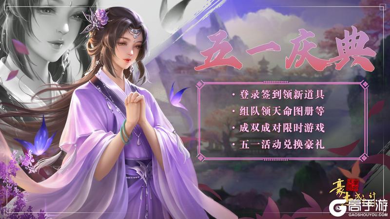 《豪杰成长计划》烬火孤忠资料片 南明朝代开启
