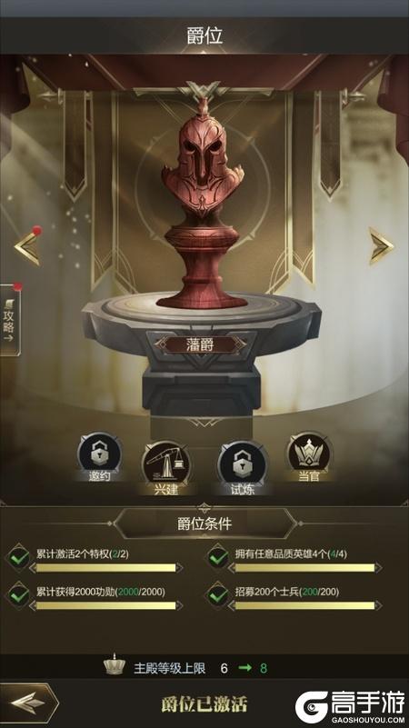 帝国雄师--游戏玩法--爵位
