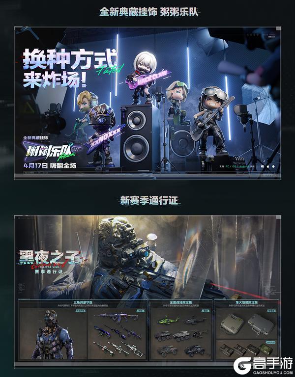 《三角洲行动》全新黑夜之子赛季前瞻直播回顾