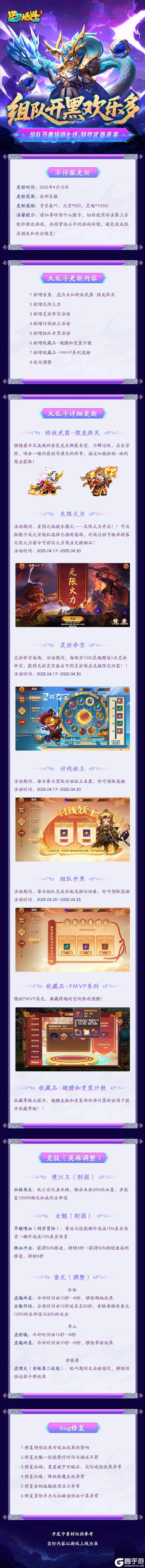 《造梦大乱斗》「4月16日不停服更新」组队开黑活动欢乐多多！