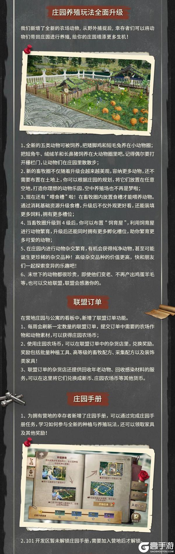 《明日之后》更新公告打造末日世外桃源废土生态