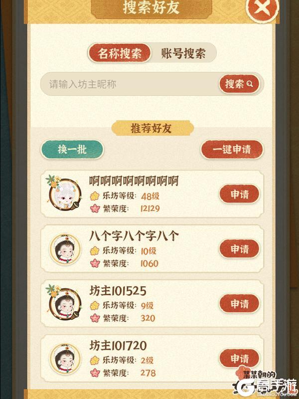《某某朝的女子乐坊》更新公告丨4月11日 远游泰西开启好友系统上线