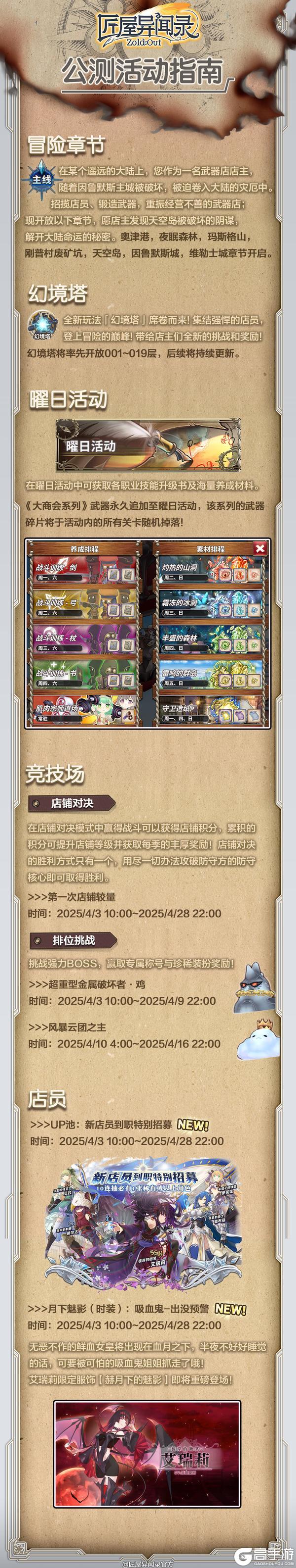 《匠屋异闻录》公测前瞻丨公测活动指南