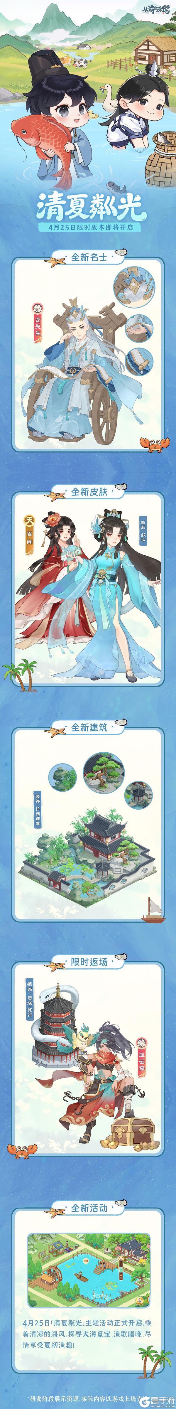 《从前有条街》新版本「清夏粼光」4月25日开启
