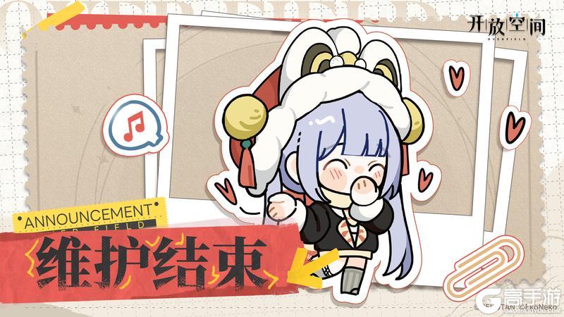 《开放空间》4月30日维护完成公告