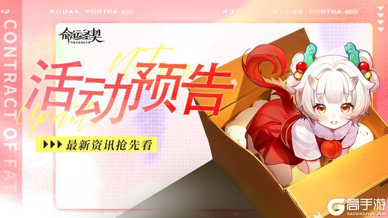《命运圣契》天极魔灵「福临」活动预告＆攻略！