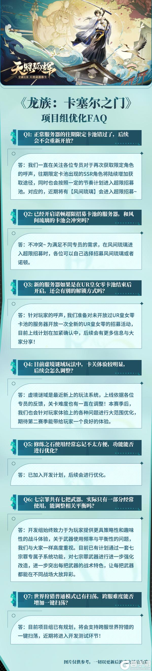 FAQ｜全新版本「天照孤辉」项目组优化FAQ