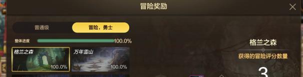 冒险奖励里面隐藏的财富你领取了吗——冒险奖励介绍