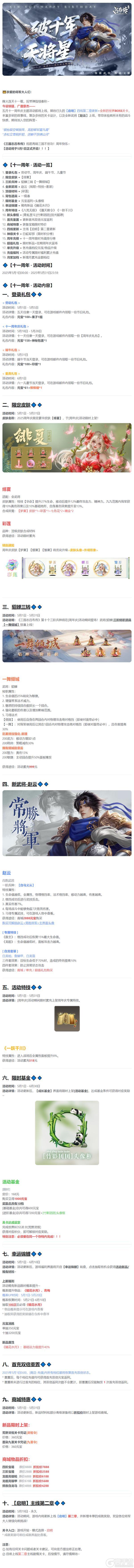 《三国志吕布传》 5月活动丨十一周年庆