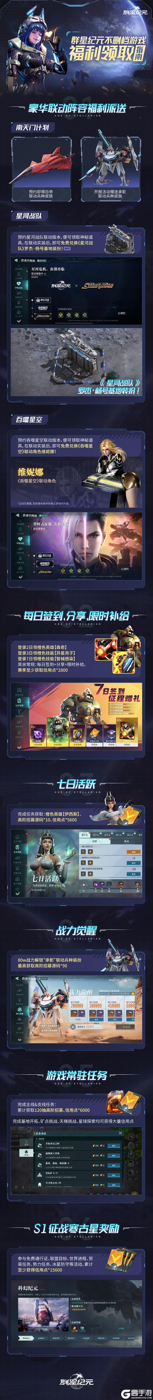 《群星纪元》（晒图赢电影票）倒计时4天丨CG震撼首曝！
