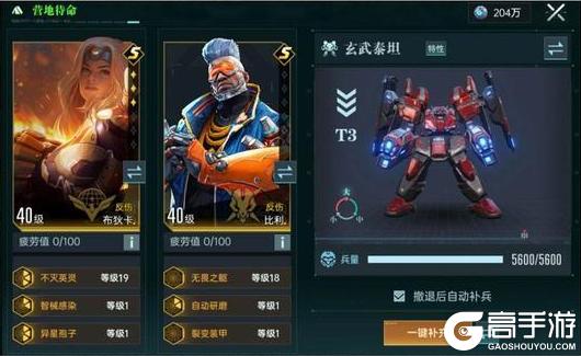 《群星纪元》玄武泰坦攻略：全兵种解读