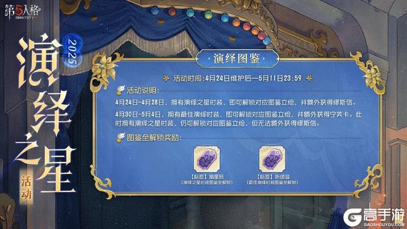 诸星闪耀，宁芙逐光《第五人格》2025演绎之星活动正式开启