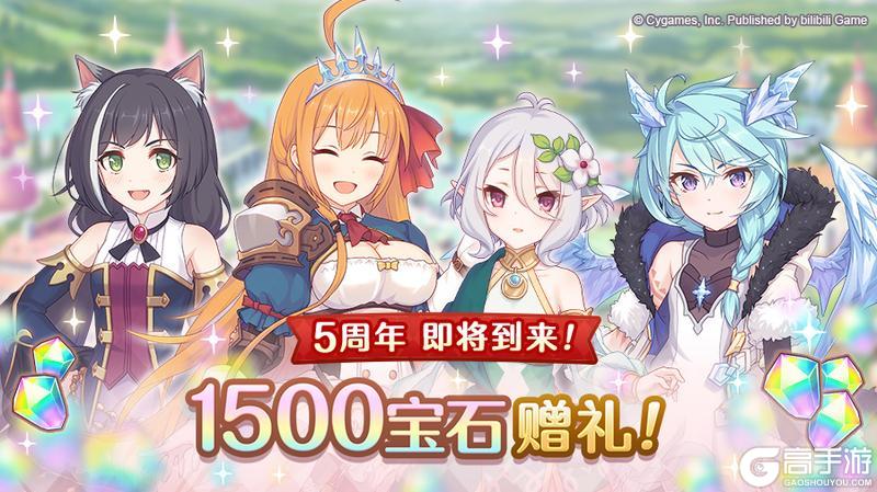 《公主连结》简体字版5周年即将到来!