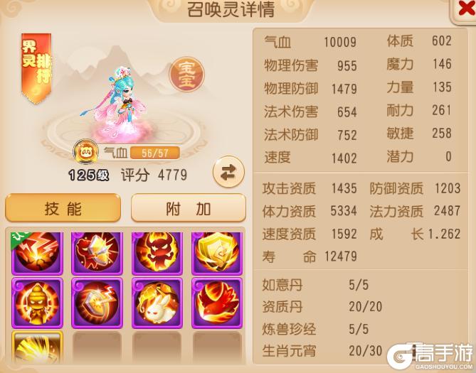 《梦幻西游》5922体资法防御风童子往那一站