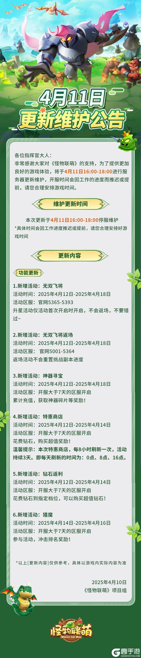 4月11日更新维护公告