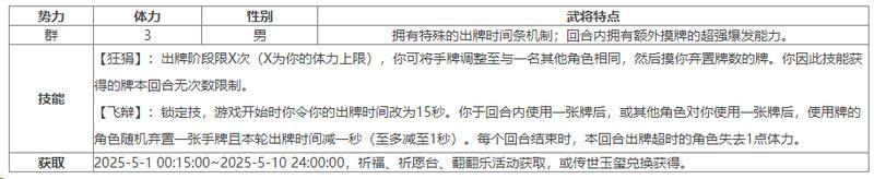 《三国杀OL互通版》开黑季魔司马懿祈愿来袭 五一祈福祢衡、牛辅上新