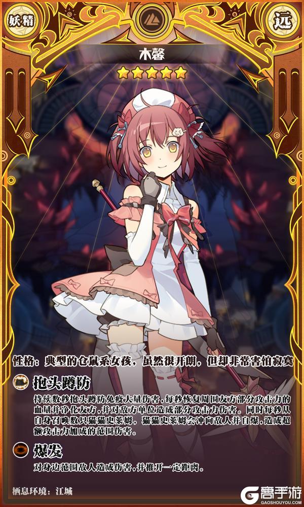 【新魔物登场】木馨
