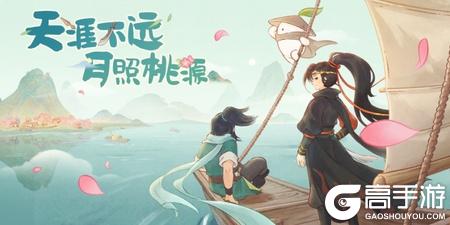 《桃源深处有人家》全新联动PV丨江湖归处是桃源