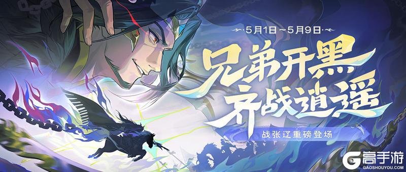 《欢乐三国杀》5月1日活动公告