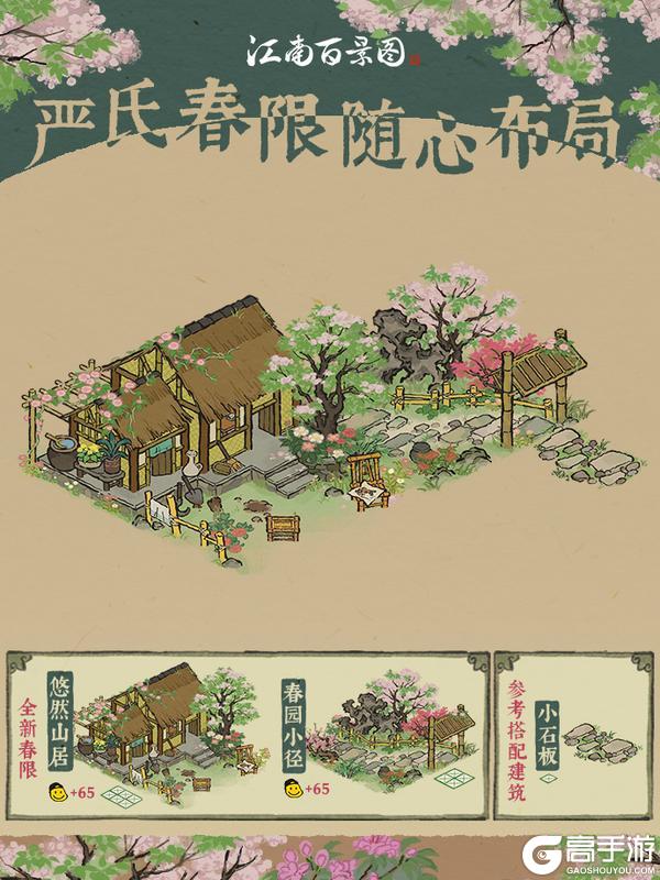 【严氏春限】全新春限建筑现已上架！缤纷布局，静待解锁~