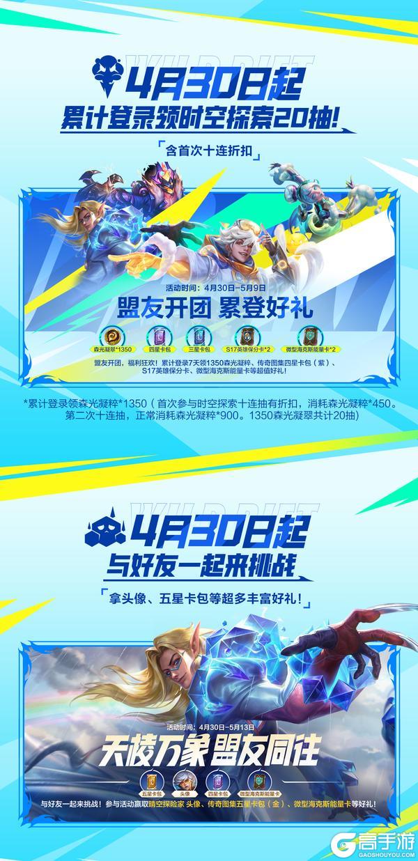 全直售皮肤限免？时空探索免费20抽？？盟友节福利超全盘点来了！