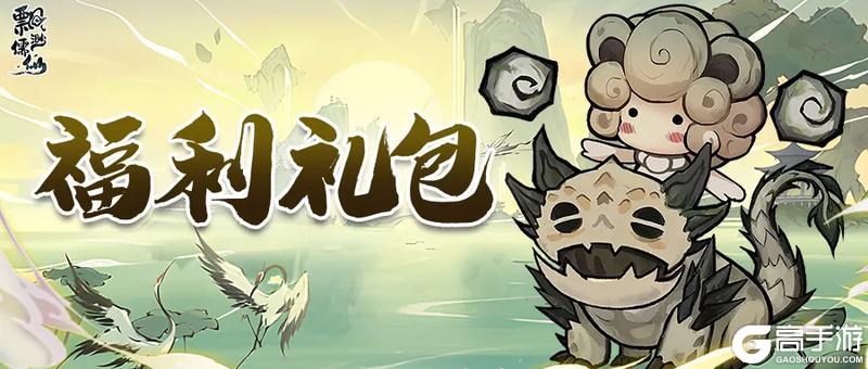 《飘渺儒仙》4月30日礼包码来袭，限时免费领取！