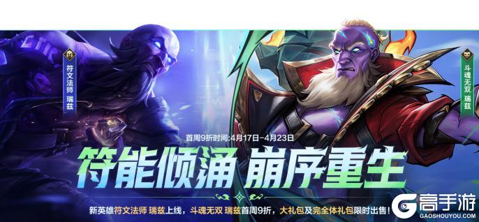 今日更新｜斗魂无双系列新皮肤、传奇图集新赛季上线！