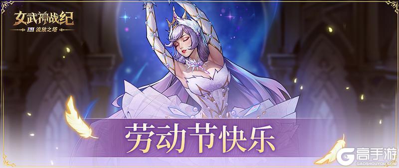 《女武神战纪》来自女武神的小礼物