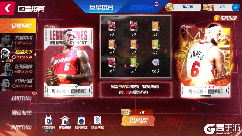 《NBA篮球大师》MVP自选重磅归来 石佛热詹再度登场！