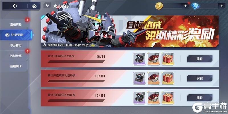 公告丨4月30日更新内容：四重福利大放送！五一活动正式揭晓！