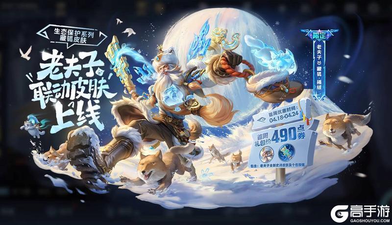 《王者荣耀》4月17日版本更新公告