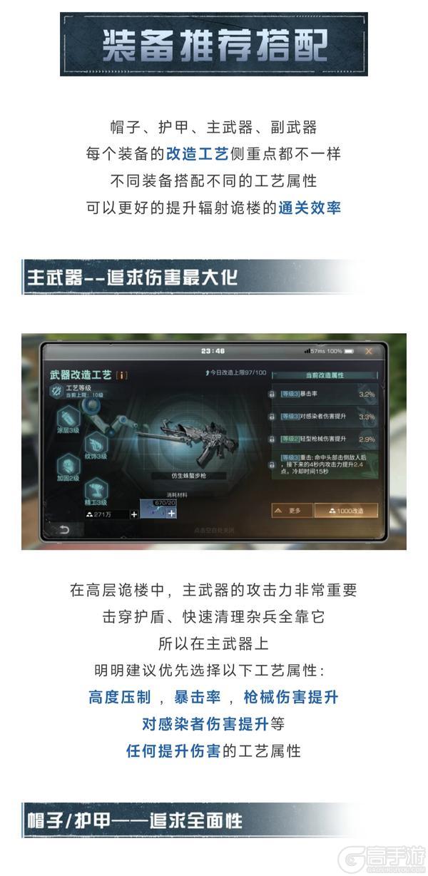 《明日之后》装备改造全解析